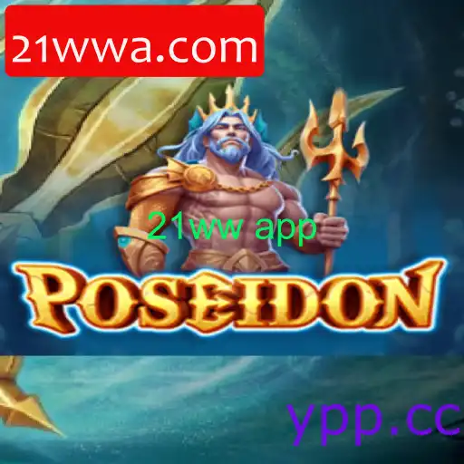 Poseidon